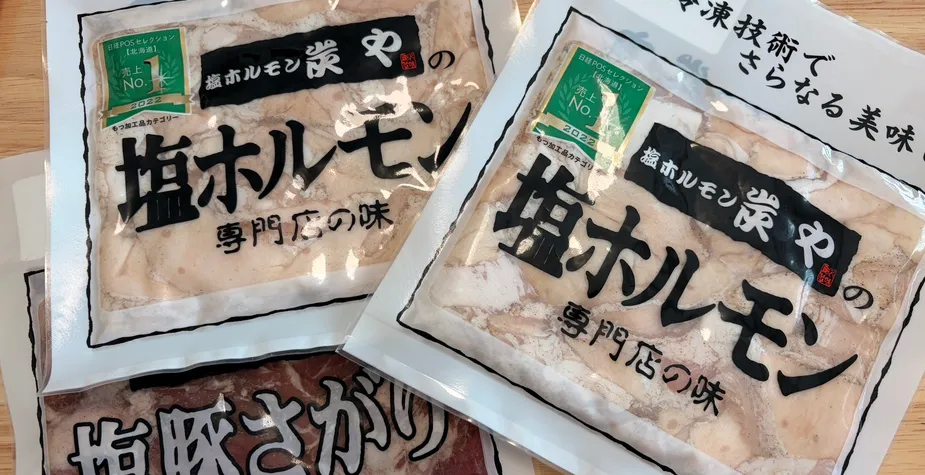 旭川の名店「炭や」の塩ホルモンが自宅で！冷凍でもお店の味は健在か？