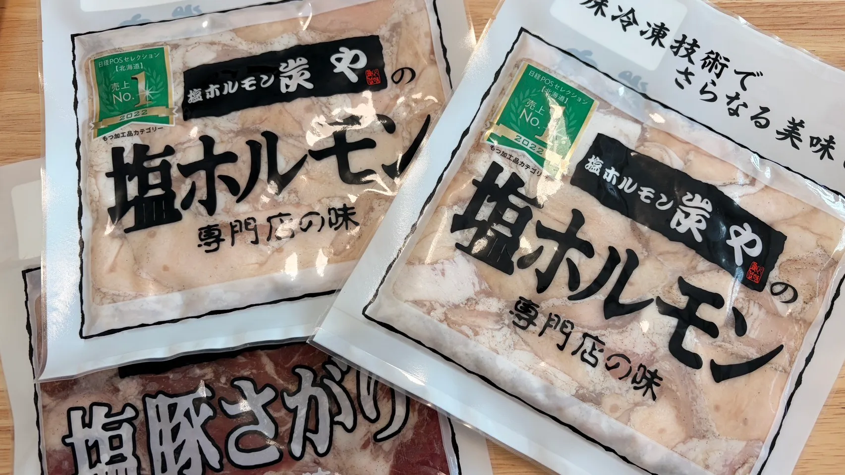 旭川「炭や」冷凍の塩ホルモン
