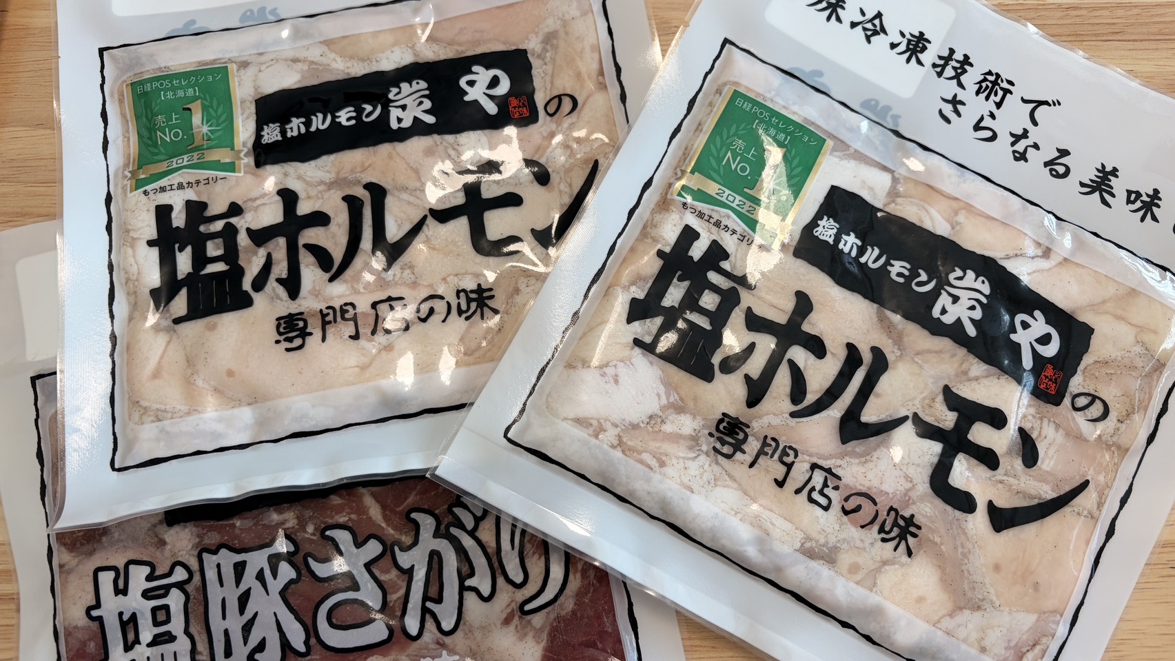 旭川の名店「炭や」の塩ホルモンが自宅で！冷凍でもお店の味は健在か？